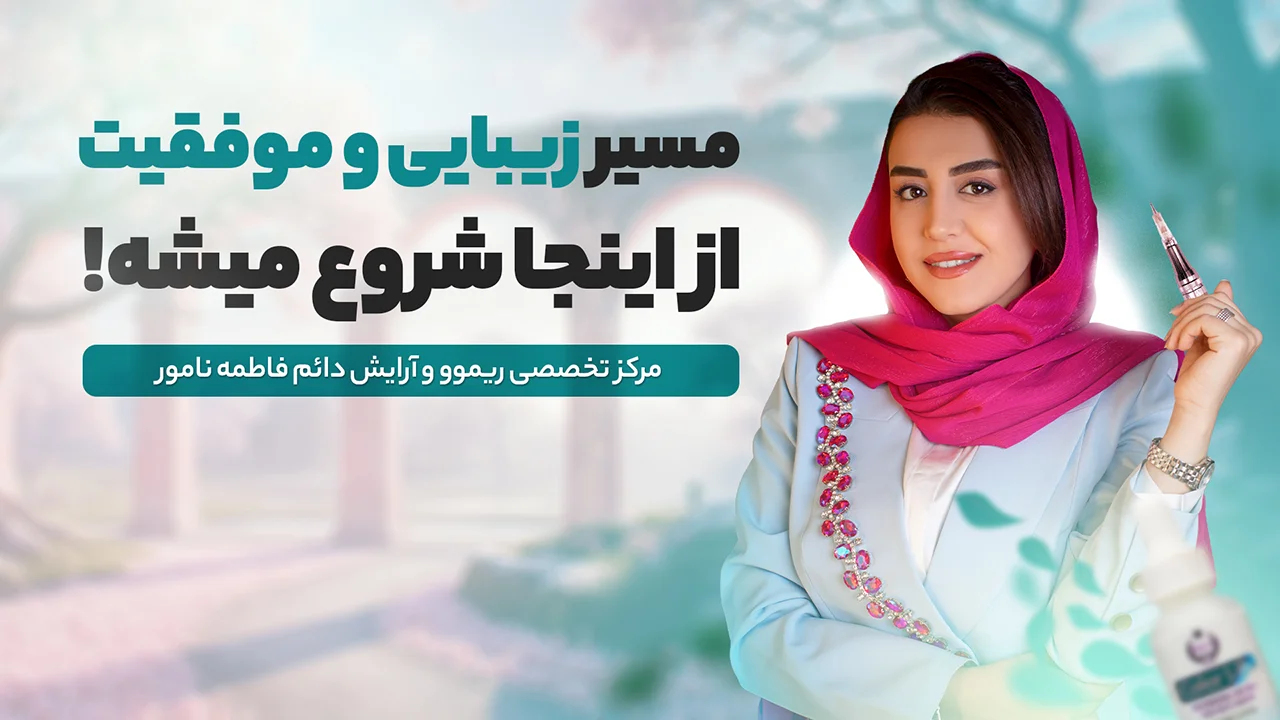 آکادمی فاطمه نامور | Fateme Namvar Academy